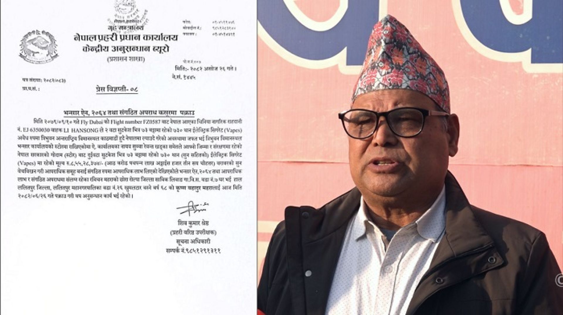 सुन तस्करी प्रकरणमा पूर्वसभामुख कृष्णबहादुर महरा पक्राउ 